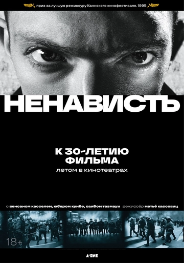 Ненависть