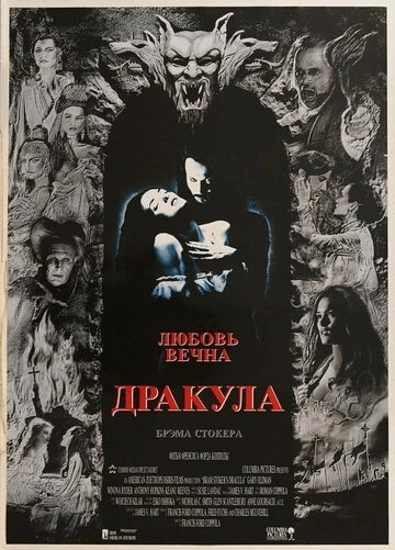 Дракула