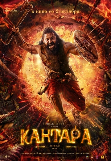 Кантара: Легенда. Часть 1