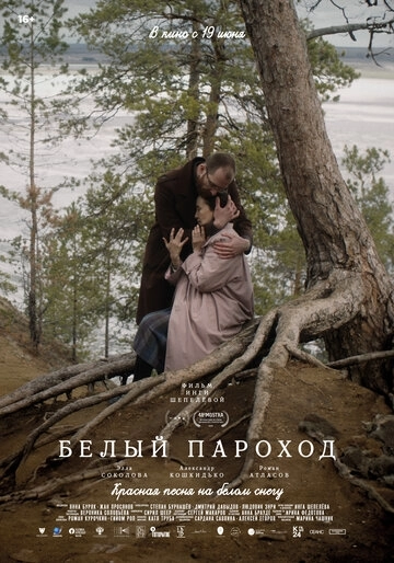 Белый пароход