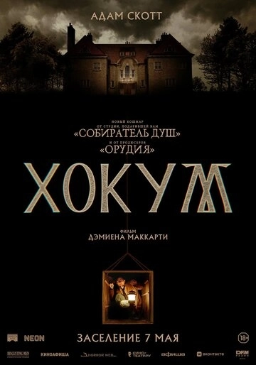Хокум